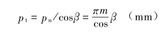 端面齒距的計算公式